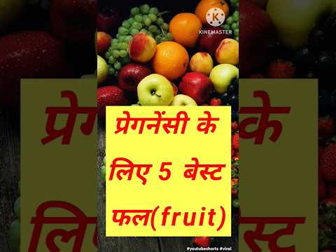 5 Best Fruit In Pregnancy Hindi #youtubeshorts #viral #pregnancyfruits #trending