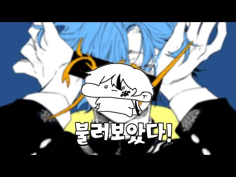 【불러보았다!】 てにをは (테니오하) - ヴィラン (빌런) 1절치기