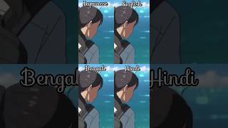RADWIMPS - Suzume in different languages ❤[Part 1] #shorts #ytshorts #viral #youtubeshorts #yt #fyp