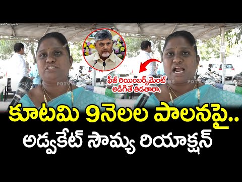 Advocate Soumya Sensational Comments On CM Chandrababu 9Months Ruling : PDTV News