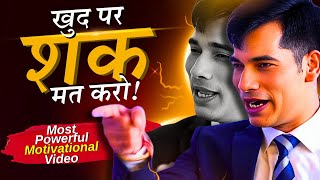 खुद पर शक करना छोड़ दो🔥 | Powerful Motivational Video | SKT