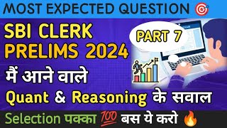 SBI CLERK PRELIMS 2024 | Module 07 | QUANT AND REASONING MOST IMP QUESTIONS FOR SBI CLERK PRELIMS 🎯