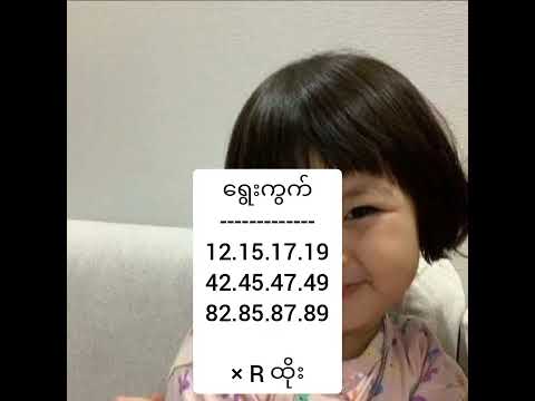 2D (30.5.2025 - ညနေ) - 2d live #2d #2dlive #2d3d #တူးဒီရှဲဂဏန်း