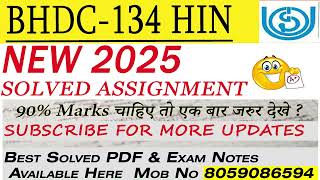 BHDC-134 HIN IGNOU SOLVED ASSIGNMENT 2024-25 || IGNOU ASSIGNMENT #ignouassignment #IGNOU #assignment