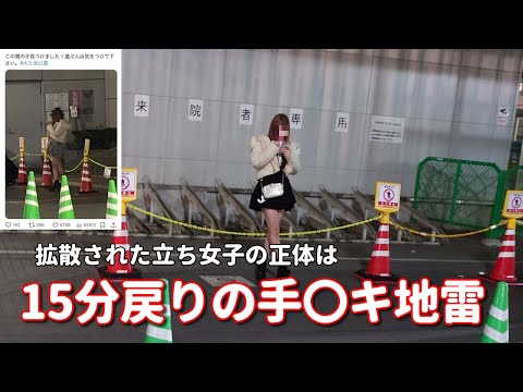 イツメンの戻り時間は平均30分。【最速は15分】。高速ならぬ光速の動きで作業を繰り返す大久保公園立ち女子の真実を公開。