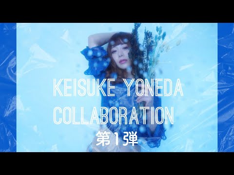 【Keisuke yonedaコラボアパレル第1弾】