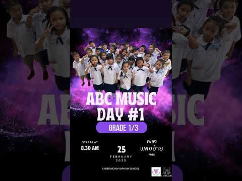 #ABCMusicDay #อนุบาลชัยภูมิ #1นาทีตีกลองได้