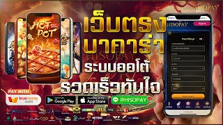 เว็บพนันออนไลน์ ที่ดีที่สุด แนะนำ เว็บตรงไม่ผ่านเอเย่นต์ ต่างกันอย่างไร 🚨