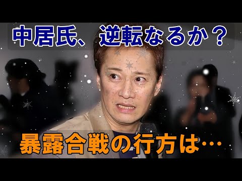 中居氏メール流出で名誉失墜の危機　新情報で暴露合戦に抗戦か