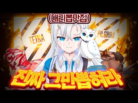 진짜 그만뽑혀라 [승리의 여신: 니케]