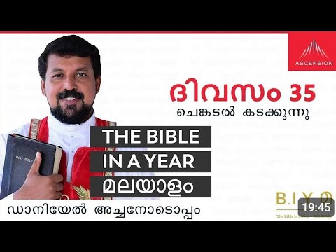#ഡാനിയേൽ അച്ഛനോടൊപ്പം നമുക്കും ബൈബിൾ പഠിക്കാം#liveinjesusalways #frdanielpoovannathilofficial