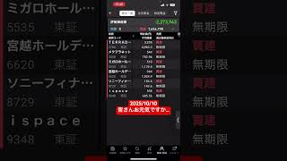 【投資】皆さん元気ですか…あれ？含み損増えすぎでは？#日本株 #トランプ大統領#日経平均 #FOMC#パウエル#トランプ関税#CPI#PPI#雇用統計#信用取引#追証 #サンリオ #中東情勢