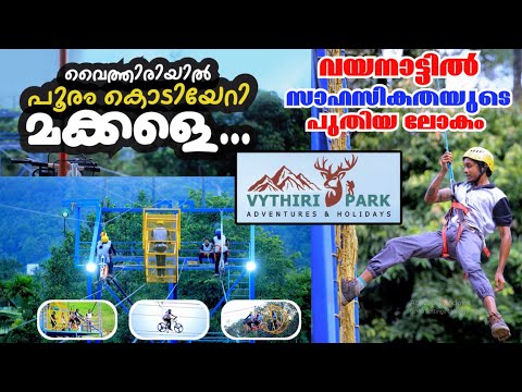 Vythiri Park Wayanad | വൈത്തിരി പാർക്ക് | Wayanad Adventure Park |  Wayanad Tourist Places