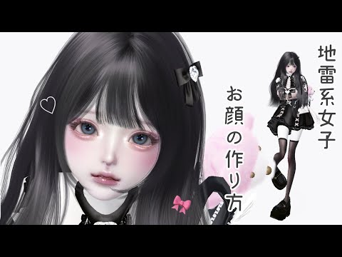 ZEPETO【ゼペット】‎地雷系女子・美形の作り方！🎀♡顔真似OK【제페토】Pretty Zepeto Face Tutorial Girl Tutorial