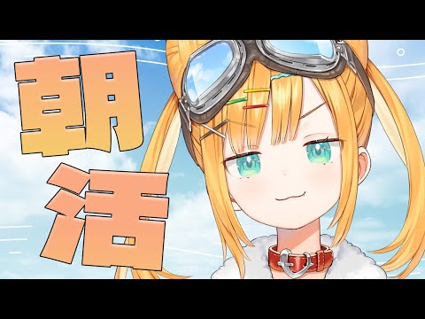 【朝活】おはようの会！！いくぞー！【日本晴ここ/#新人vtuber】#shorts #縦型配信