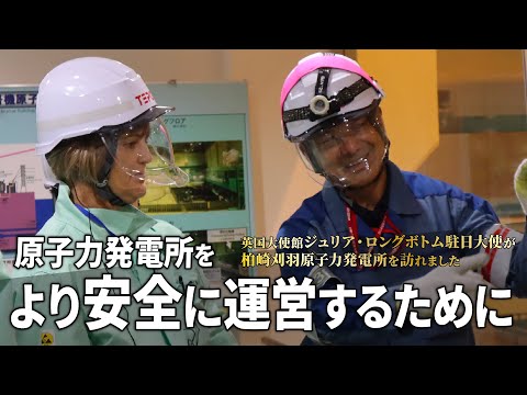 発電所の日常 ～原子力発電所をより安全に運営するために～