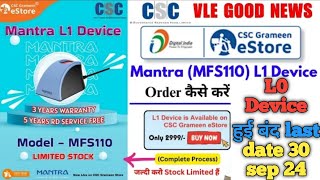L0 Fingerprint Device हुई band || L1 Fingerprint Device kaise order kare csc grameen e store se