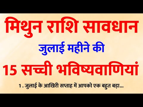 मिथुन राशि जुलाई 2025: एक बड़ा फैसला करेगा आपका भाग्य तय!