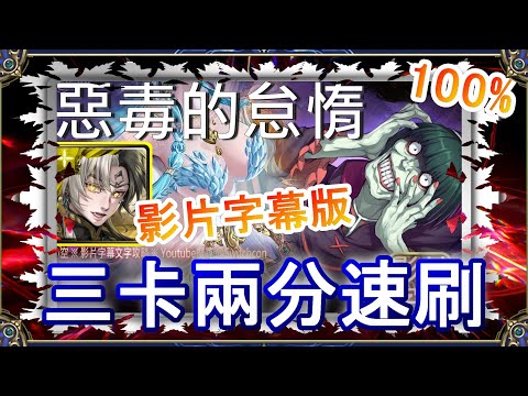 【神魔之塔】帝鴻3卡2分鐘速刷👉幾乎不用轉👉影片字幕版本｜惡毒的怠惰｜文字攻略【小空】地獄級｜怠惰｜RE0｜雷姆｜愛蜜莉雅