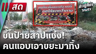 🔴Live : ข่าวเที่ยงไทยรัฐ | 18 มี.ค. 68