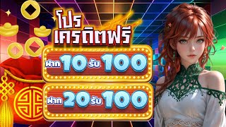 true wallet โบนัส 10 รับ 100 ล่าสุด โปรสล็อต ฝาก 10 รับ 100 ล่าสุด ฝาก 10 บาท รับ 100