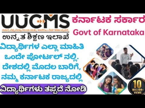 UUCMS exam process karnataka gov login admission 2022 in Kannada