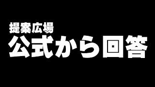 【ドラクエ１０】提案広場の回答が来ました！昨日の続き！通報のやり方ご紹介