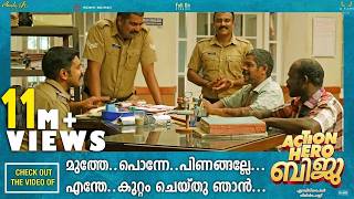 Muthe Ponne Pinangalle Video Song | Action Hero Biju | Nivin Pauly | V Suresh Thampanoor