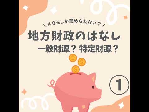 [β ver. 1-5] ほとんどの自治体は40%しか税金を集められていない？