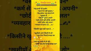 anmol vichar, school suvichar in Hindi, suvichar status, motivational quotes in Hindi, Aaj ka vichar