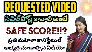 🥳 ప్రతి మహిళా కానిస్టేబుల్ అభ్యర్థి కోరుకున్న వీడియో dont miss 🥳💥#apconstablelatestnews #appolice