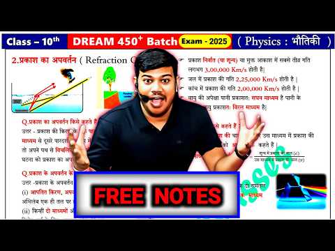 Disha Online Classes Physics Free Notes | Prakash Ka Apvartan Class 10 | Class 10 Physics Chapter 2