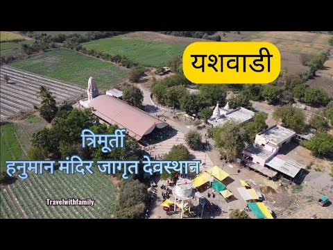 यशवाडी हनुमान मंदीर | Yashwadi जागृत देवस्थान#परभणी