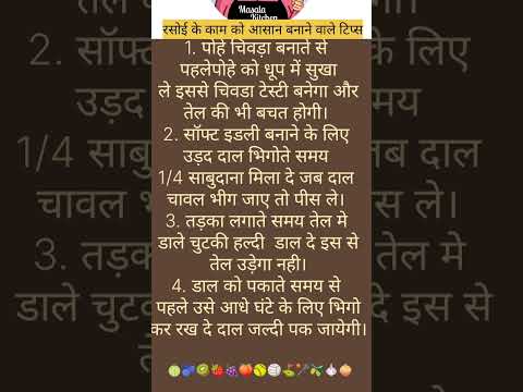 #kitchenhackshacks #kitchentipsinhindi #rasoiya ghar#cookinghacks #rasoitips #
