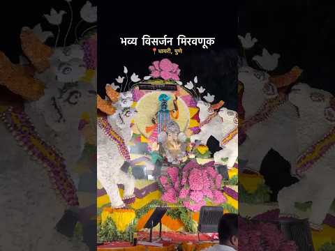 Ganpati Visarjan Miravnuk | Dhayari Pune #puneganeshfestival #ganpativisarjan #pune