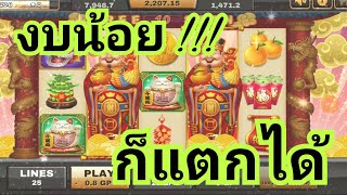 #slotxo #joker123 งบน้อย แตกไม่น้อยนะจ๊ะ #nemoslot