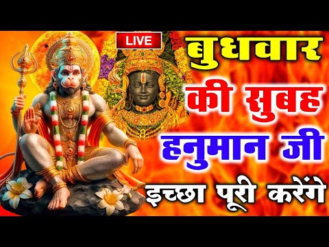 LIVE : श्री हनुमान चालीसा | Hanuman Chalisa | जय हनुमान ज्ञान गुण सागर | Jai Hanuman Gyan Gun Sagar