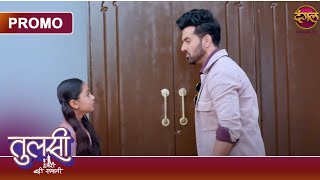 Tulsi Humari Badi Sayani | 12 feb 2025 | विक्की का सच तुलसी के सामने आया! | Dangal TV Promos