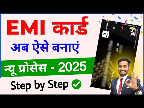 Bajaj finance card kaise banaye 2025 | Bajaj Finserv EMI Card | Bajaj Finance EMI Card kaise Banaye