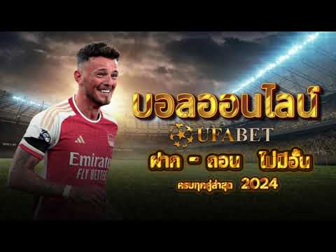 เว็บพนันออนไลน์ ufabet แทงบอล ufa 289 ทางเข้า ufabet วอเลท ล่าสุด สมัครเว็บบอล ufabet รับเครดิตฟรี