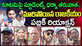 Public Reaction After Collage Students Protest On CM Chandrababu & Pawan Kalyan : PDTV News