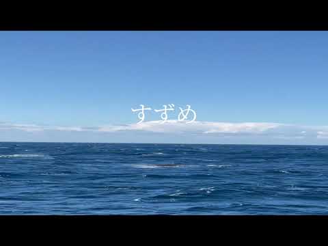 RADWIMPS  -  すずめ