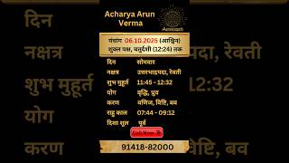 Aaj ka Panchang 6 October 2025 | Aaj ka shubh Muhurt Monday 2025 | Acharya Arun Verma #panchang