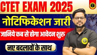 CTET Exam 2025 | Official Notification Out | Application Start Date & New Changes | By Alok Sir