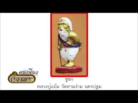 สตรีมแบบสดของ วันชัย สุพรรณ