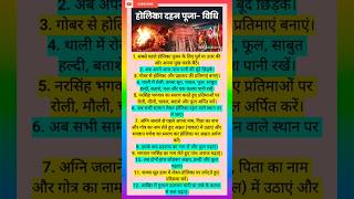holika dahan puja vidhi | होलिका दहन पूजा विधि #holikadahan #holikabhai #holi #shorts #शिव #trending