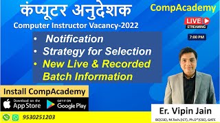 Rajasthan Computer Instructor Notification 2022 | Computer Teacher Vacancy in Rajasthan | Instructor