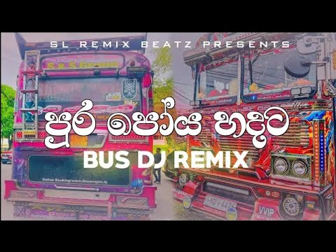 පුර පෝය හදට _ Bus Dj Remix | Pura Poya Hadata | 2025 Dj Remix #djnonstop #2025hits