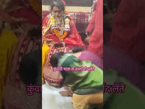 कुंवारी माता से आशिर्वाद || kunwari mata || kali mai #chaitranavratri #navratri2025 #kuwarimata #cg