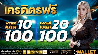 10รับ100ทุนน้อย โปรสล็อตสมาชิกใหม่ฝาก10รับ100วอเลท slot wallet 10 รับ 100